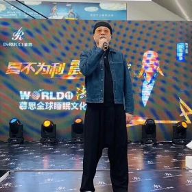 歐陽(yáng)震華VS慕斯寢具