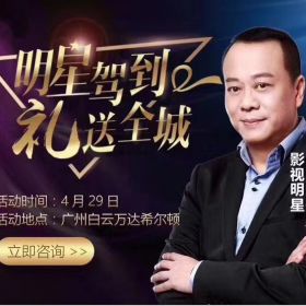 歐陽震華VS廣州韓妃醫(yī)學(xué)美容名媛會(huì)！