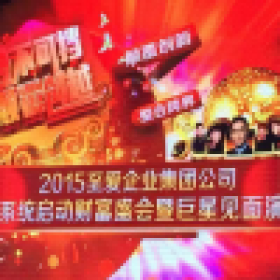 至愛企業(yè)集團(tuán)公司-明星見面會(huì)！韓國(guó)男團(tuán)Notice、香港影視明星吳啟華！