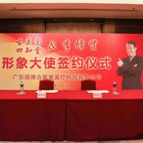 李修賢簽約古醫(yī)堂-正式擔(dān)任形象大使！