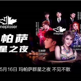 星燦娛樂攜手莊心妍-阿里郎組合-王赫野助陣瑪帕薩品牌發(fā)布會！
